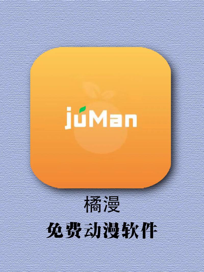 免费追日漫漫画的APP