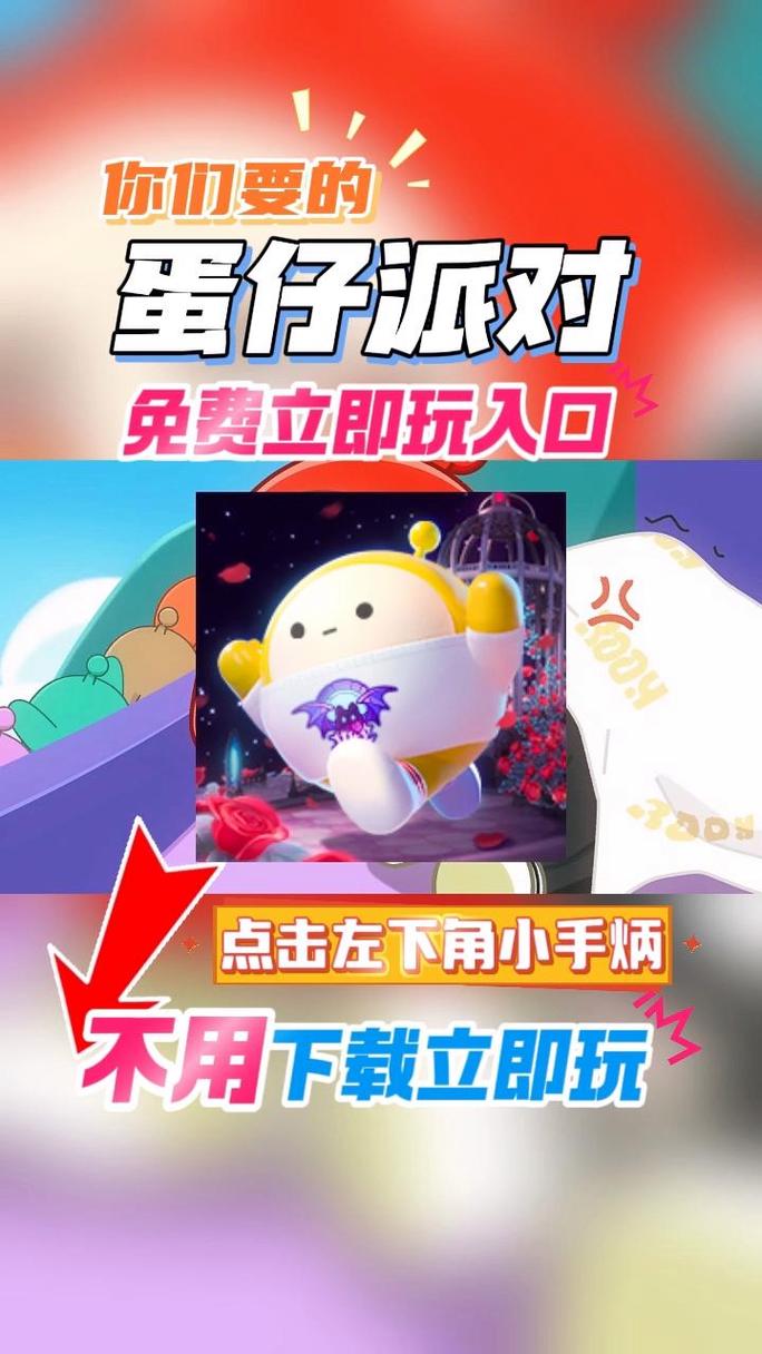 蛋仔派对直装辅助