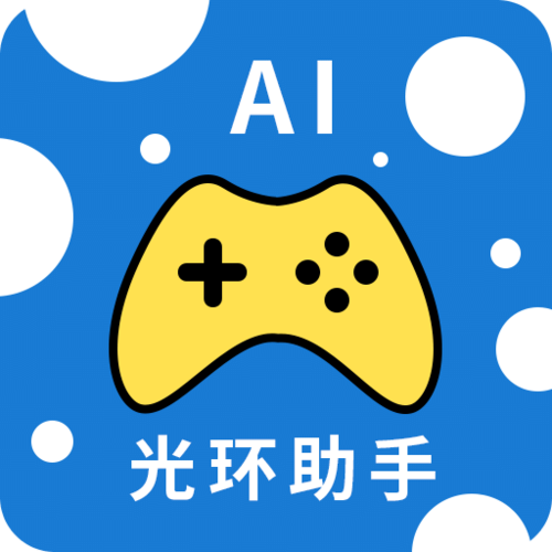 光环助手免费版解锁版