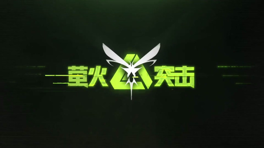 萤火突击辅助器免费开挂流鼻血版本