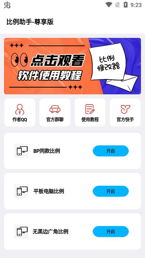 画质比例助手无广告正版