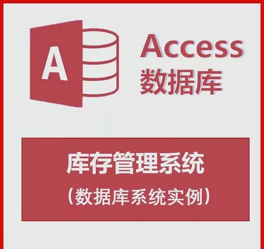 access 2010数据库属于什么数据库