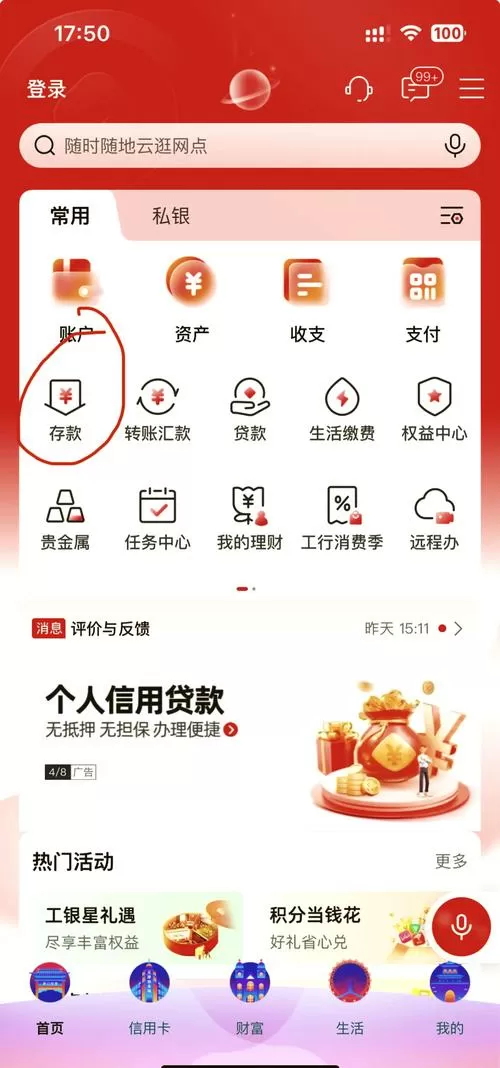 工商银行手机银行定期存款怎么支取