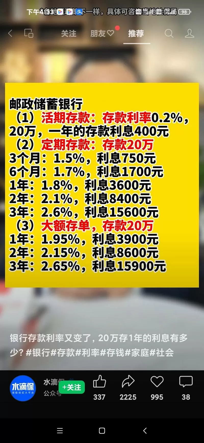 20万存邮政一年利息多少