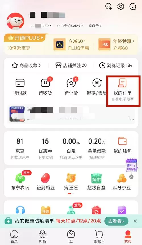 京东的订单号在哪里看订单号