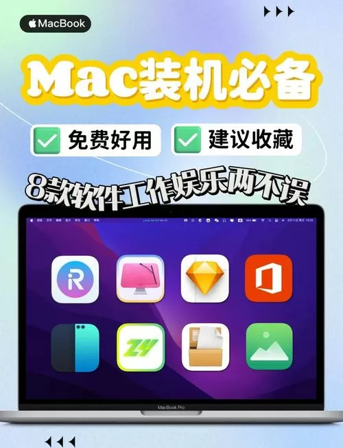 苹果笔记本用什么下载软件比较好