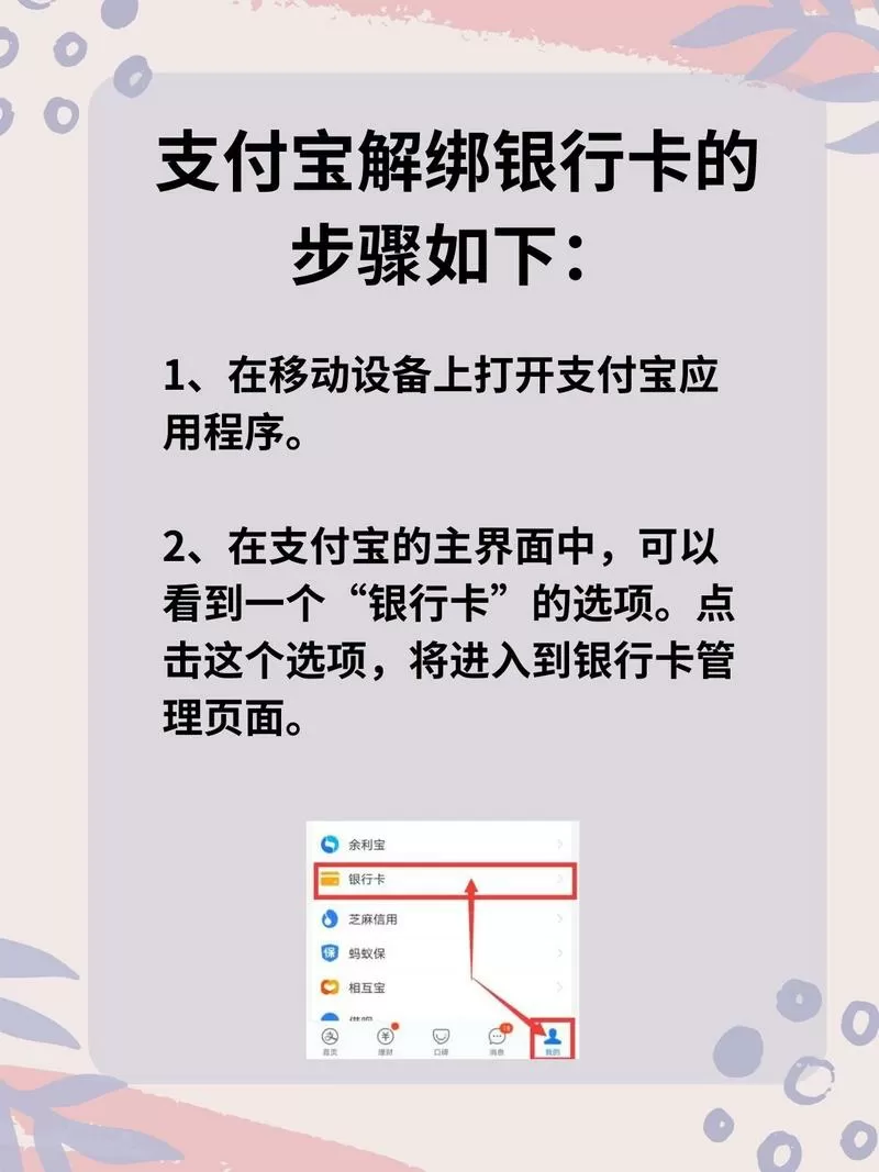 支付宝银行卡解绑了还会扣款吗