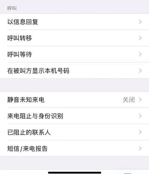 苹果手机怎么阻止陌生号码