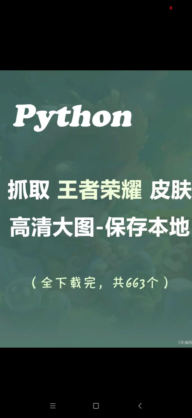 王者荣耀脚本编写