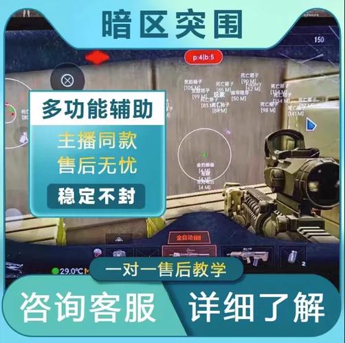 暗区突围免费外挂卡密