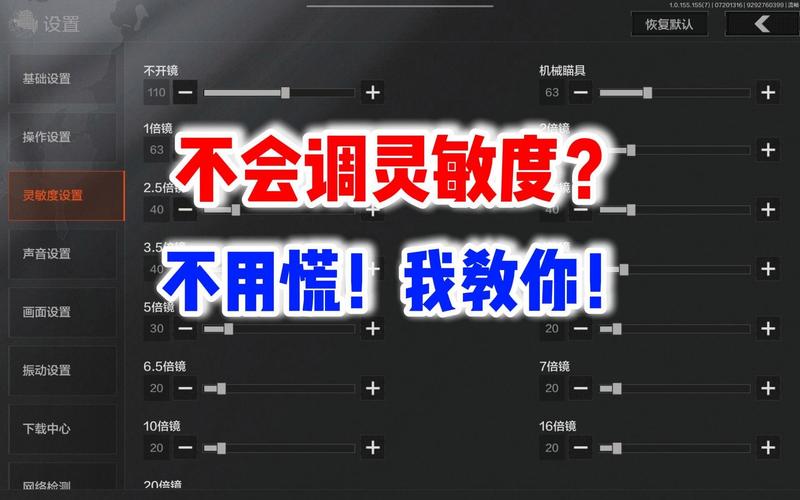 暗区职业选手灵敏度