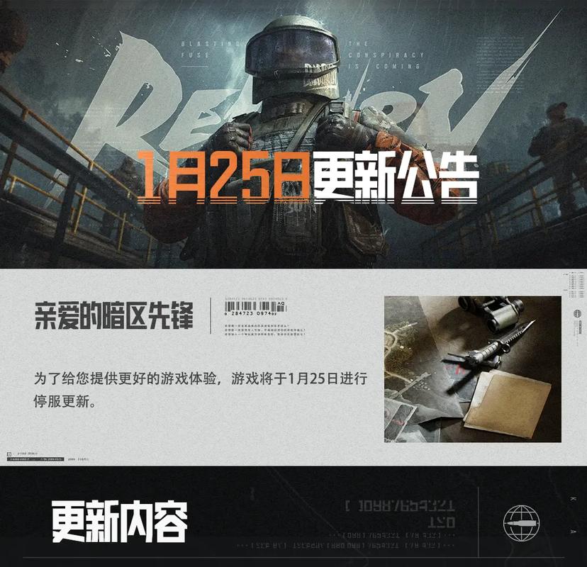暗区突围直装科技最新版本更新内容介绍