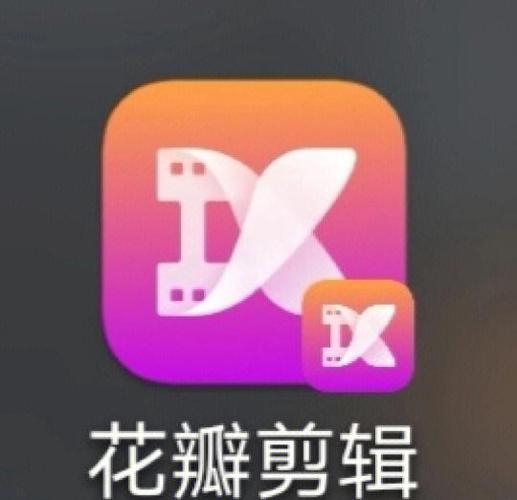 花瓣剪辑怎样删除