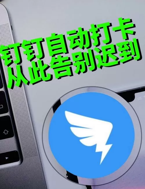 怎样把钉钉打卡添加到桌面