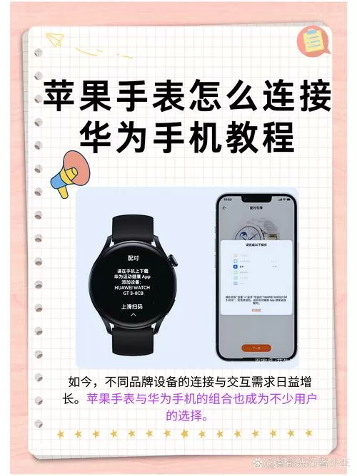 华为手机如何绑定苹果手表