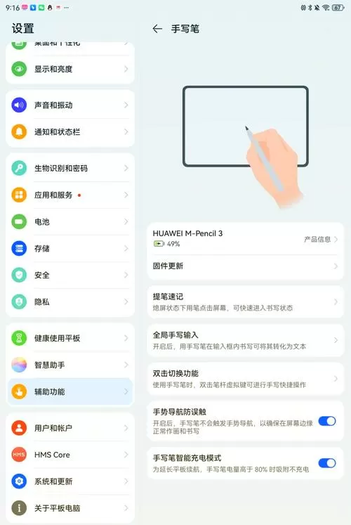 华为如何开启快速充电模式