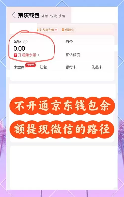 京东余额能提现到微信吗