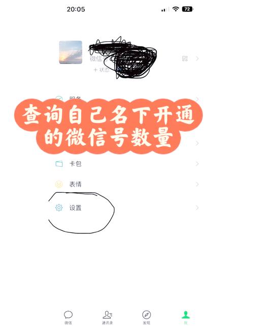 我的微信账号怎么查看