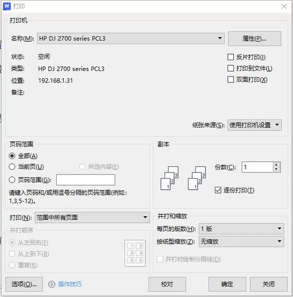 打印机隔一张打印一张是怎么回事