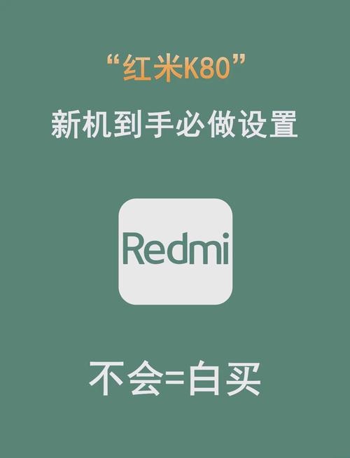 红米k80如何设置流量显示