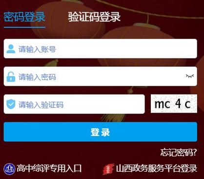 山西省教育公共服务平台登录入口