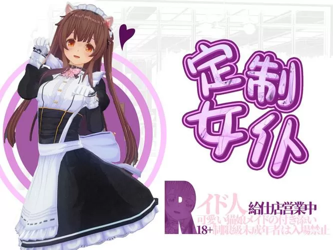 女仆模拟器下载