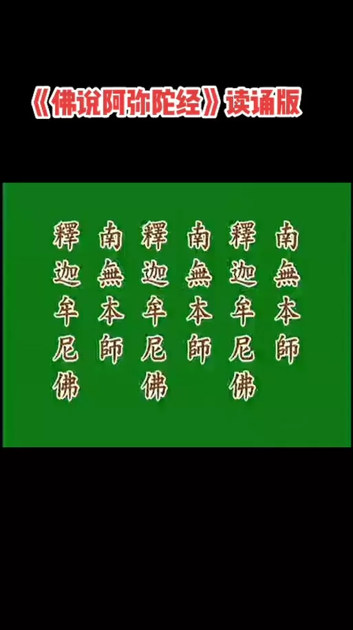 木鱼念诵阿弥陀经