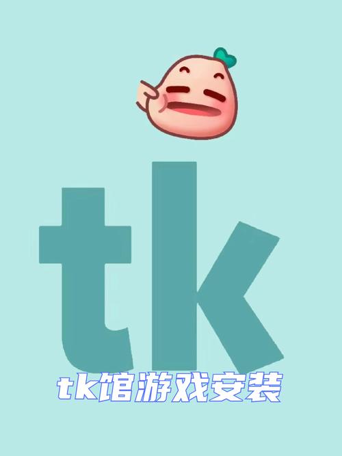 TK游戏“ling”