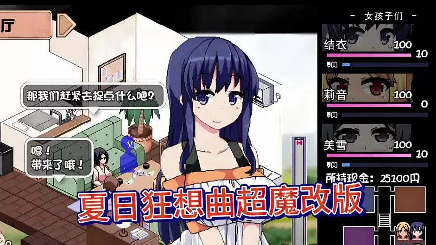 夏日狂想曲韩版魔改下载