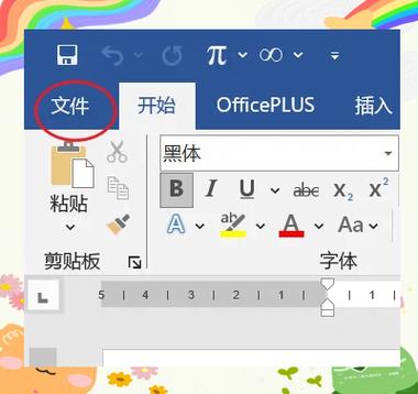 word文档转发后格式变了