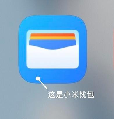 小米钱包最新版本