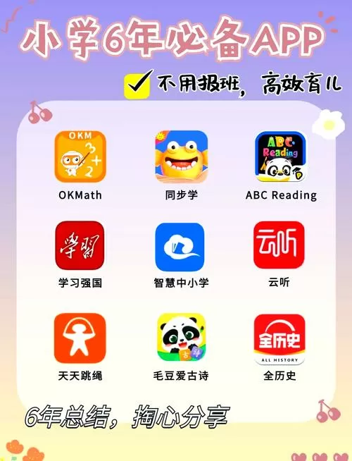 可以看小学生下面的软件叫什么