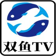 双鱼tv官方版下载