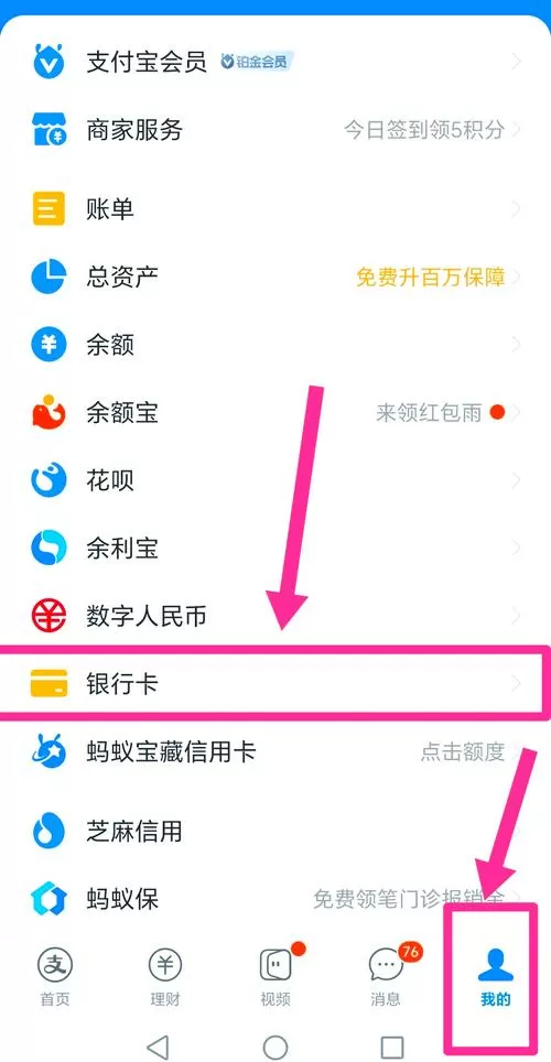 支付宝借记卡快捷支付服务怎么取消