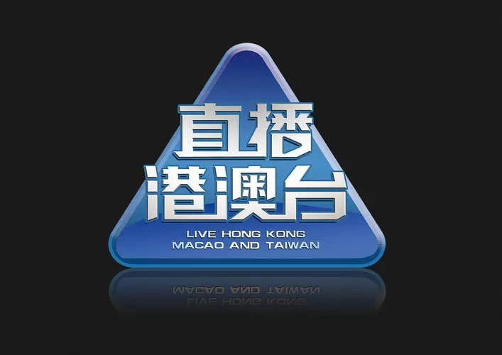 蓝光TV直播港澳台版