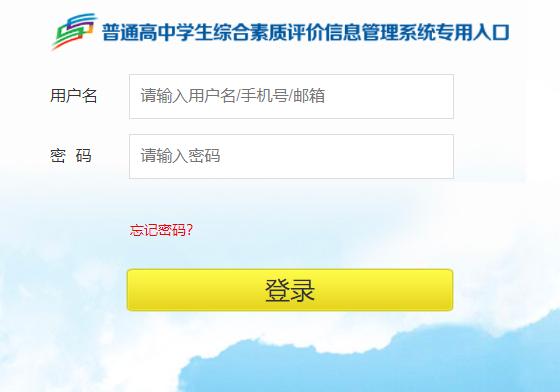 2025高中综评登录入口