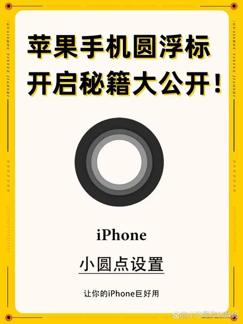 手机桌面圆点浮标怎么去掉