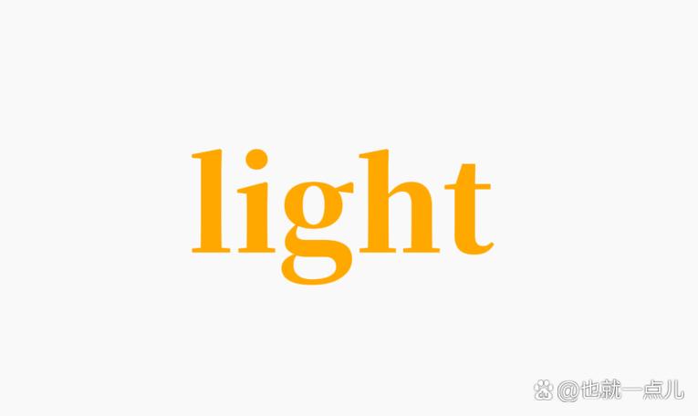 light英语怎么说