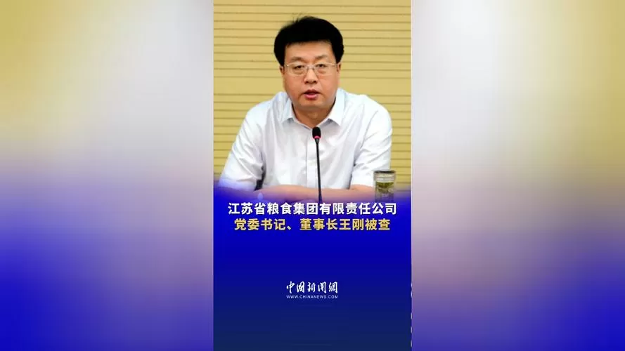 江苏控股集团有限公司董事长