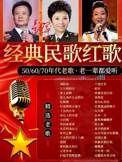 红歌大全100首老歌在线听