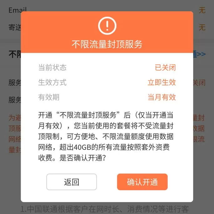 联通如何解除流量封顶