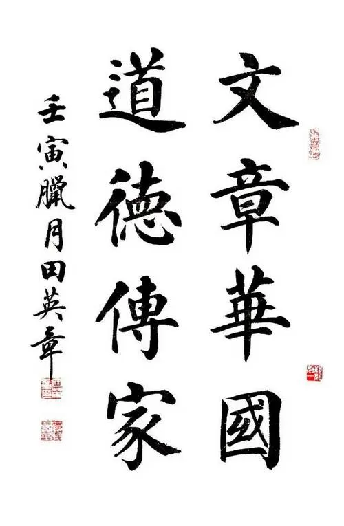 田英章字帖推荐