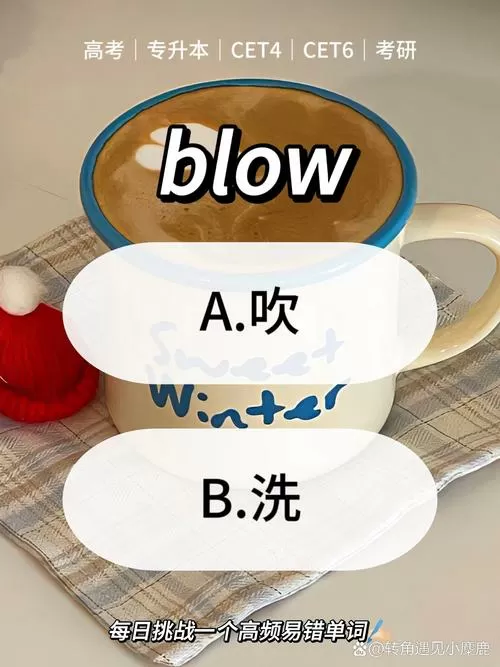 blow的用法和搭配