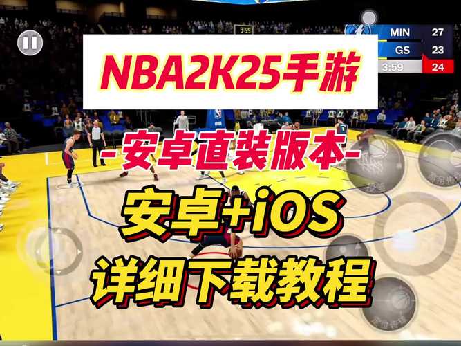 2k25安卓直装版纯净无广告版