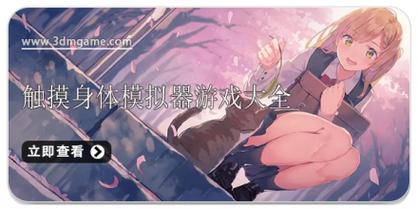 触摸身体模拟器