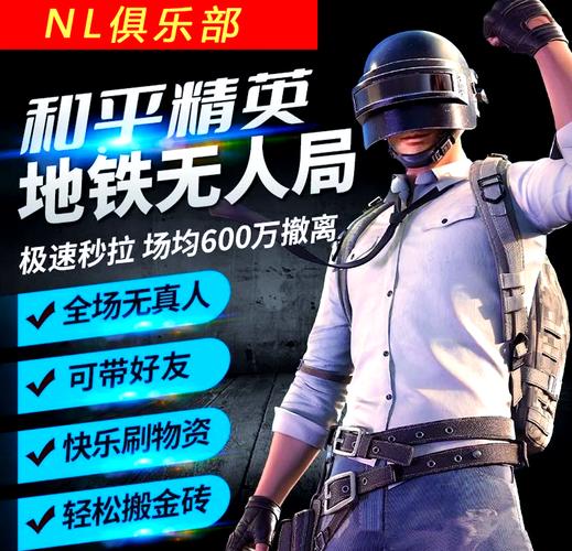 和平精英地铁逃生无人局修改器最新版