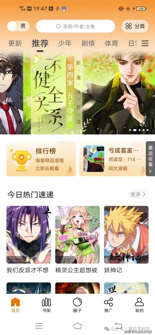 快乐漫画安卓真人版