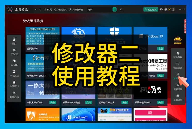 红蓝修改器安装无付费版