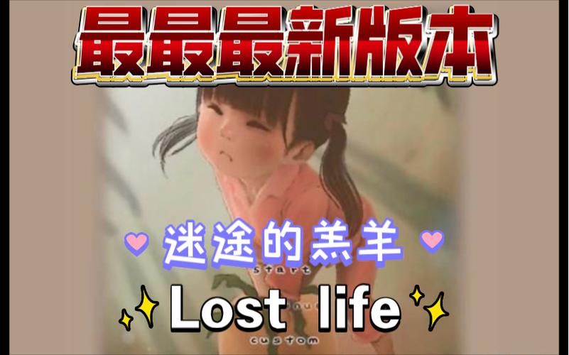 LoseLife版本163MB