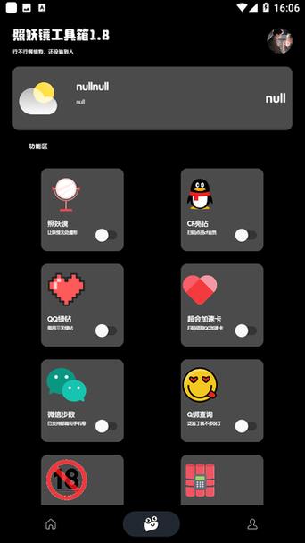 照妖镜教程